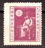 1920 Japan  Sc#  A44  159 - Ungebraucht