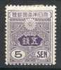 Japan 1914, Tazawa, 5 Sen, Perf: 13 X 13 ½, Mint Hinged - Nuevos