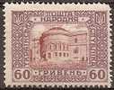 UKRAINE - Error - 1920 60hr Unissued With Nice Offset On Reverse. Mint Hinged * - Oekraïne & Oost-Oekraïne