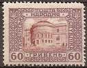 UKRAINE - Error - 1920 60hr Unissued With Nice Offset On Reverse. Mint Hinged * - Ucrania & Ucrania Occidental
