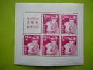 Japan1951 New Year  Lottery Prize S/s ** MNH - Ungebraucht