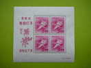 Japan1952 New Year  Lottery Prize S/s ** MNH - Ungebraucht