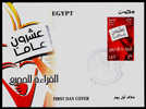 EGYPT / 2010 / READING FOR ALL / FDC / VF  . - Brieven En Documenten