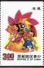 Sc#2793b 1991 Toy Stamp Pinwheel Paper Windmill Dog Boy Girl Child Kid - Moulins