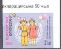 2010. 50y Of Declaration Of Childerns Rights, 1v IMPERFORATED,  Mint/** - Kirghizistan