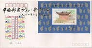 1991 Special FDC China 1990 J174 China Philatelic Federation Stamp S/s  Singapore - 1990-1999