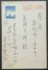 JAPON - VOILE - BATEAU / ENTIER POSTAL ILLUSTRE (ref 1008) - Postkaarten