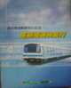 Special Folder-2001 Taipei MRT Metro Stamps & S/s Train Rapid Transit Ticket - Tranvías