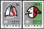 China 1980 J56 Stop Smoking Health Stamps Lung Cigarette Medicine Tobacco - Tabacco