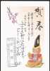 Japan 2004 New Year Of Monkey Prepaid Postcard - 004 (Monkey, Plum Flower) - Año Nuevo Chino
