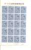 41873)foglio Intero Giapponese - Nuovo - N°628 - Blocks & Sheetlets