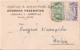 Greece-Merchant´s Postal Stationery- Posted From Athinai To Patras 1939 - Ganzsachen