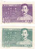 China 1951 C11 Anniv. Of Death Of Lu Xun Mint MNH - Unused Stamps