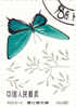 China 1963 S56  (294) Butterflies Used Stamps - Used Stamps