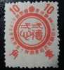 1945 Manchukuo 10th Anniversary Of The Emperors Edict Stamp #164 Calligraphy - Otros & Sin Clasificación