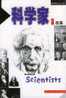 K - KC - 33 @   Darwin, Einstein, Chemistry  ,  Dimitri Mendeleev  , Scientist  ( Postal Stationery , Articles Postaux ) - Scheikunde