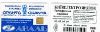 UCRAINA (UKRAINE) - UKRTELECOM CHIP - KIEV  1996 - AVAL  BANK, ORANTA 280 UNITS (BACK BAR CODE LONG)-USED- RIF.6462 - Ukraine