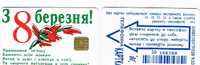 UCRAINA (UKRAINE) - UKRTELECOM CHIP - KIEV  1997 -  HOLIDAY OF 8 MARCH     840 UNITS (GOLD CHIP)  -  (USED)°- RIF. 6471 - Ucraina