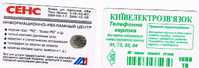 UCRAINA (UKRAINE) - UKRTELECOM CHIP - KIEV  1997 -  SENS     1680 UNITS SILVER CHIP      -  (USED)°- RIF.6476 - Ucrania