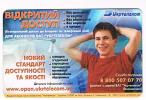 UCRAINA (UKRAINE) - UKRTELECOM CHIP -  2004 OPEN ACCESS: BOY  120 CODE 8 WISHNEWYI  - (USED)° - RIF. 6437 - Ucrania