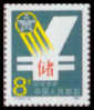 1987 CHINA T119 POST SAVINGS 1V - Nuovi