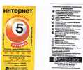 BIELORUSSIA (BELARUS) - BN  - INTERNET RECHARGE 5  (DIFFERENT LOGO: 10 POINTS IN BACK) - USED -RIF.1508 - Bielorussia