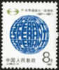 1987 CHINA J139 100th Anniv. Of Birth Of Esperanto 1v - Ongebruikt