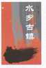 2001 CHINA SB-20 Ancient Waterside Towns STAMP BOOKLET - Unused Stamps