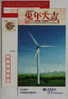Windmill Wind-driven Generator,China 2011 Industrial Bank Haining Branch Advertising Postal Stationery Card - Windmills