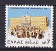 Greece 1977 Mi. 1275     7 Dr Demokratie - Oblitérés