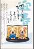 Japan 2006 New Year Of Dog Prepaid Postcard - 060 (Mr Dog & Miss Dog's Engagement Ceremony) - Año Nuevo Chino