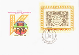Russia USSR 1983 FDC 125th Anniversary Of First Russian Postage Stamp, Reprinted 1984 Philatelic Congress - FDC