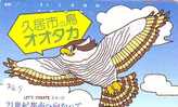 Telecarte JAPON *  OISEAU EAGLE  (369) AIGLE * JAPAN Bird Phonecard  * Vogel * Telefonkarte ADLER * AGUILA * - Aigles & Rapaces Diurnes