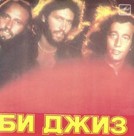 EP 33 RPM (7")  The Bee Gees  "  Spirits Having Flown  "  Russie - Other - English Music