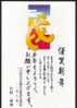 Japan 2006 New Year Of Dog Prepaid Postcard - 067 (Chinese & Japanese Word "WU", Means DOG) - Año Nuevo Chino