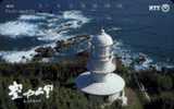 Japan Phonecard - Lighthouse - Faros