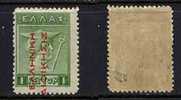 GRECE / 1912 # 220 * - 1 L. VERT SIGNE (ref T467) - Unused Stamps