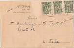 Greece-Merchant´s Postal Stationery- Posted From Aitolikon To Patras 1926- With Lithographic 5lep (bd 3) D Period Stamps - Entiers Postaux