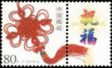 2003 CHINA G-3 GREETING STAMP CHINESE KNOT 1V Stamp - Ungebraucht