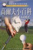 01A121   @   Golf  ( Postal Stationery , Articles Postaux ) - Golf