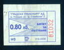 21K24 Un Billet à La Journée - 2008 - 80 St. PLOVDIV - Trolleybus , Bus - Bulgaria Bulgarie Bulgarien Bulgarije - Europe
