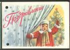 USSR RUSSIA  1962 TELEGRAM, BOY WITH CHRISTMAS TREE, SPACE - Lettres & Documents