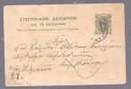 GREECE POSTAL STATIONERY CLASSIC ITEM - Interi Postali