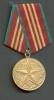 RUSSIA USSR   MEDAL FOR 10 YEAR SERVICE IN MILITIA POLICE - Rusland