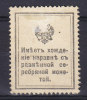Russia 1915 Mi. 108 A A    15 K Nikolaus I. Notgeld Als Freimarke Verwendet MH* (2 Scans) - Neufs