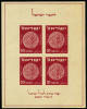 Israel #16 Mint Hinged Souvenir Sheet From 1949 - Neufs (sans Tabs)
