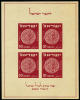 Israel #16 Mint Hinged Souvenir Sheet From 1949 - Ongebruikt (zonder Tabs)