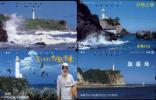 Lot Of 4 Japan Lighthouse Cards - Faros