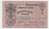 Russia 25 Rubles 1909 AVF P  12a (Konshin) - Russie