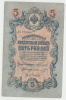 Russia 5 Rubles 1909 AVF Crispy Banknote P 10a (Konshin) - Rusia